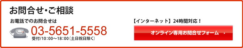 お問合せ