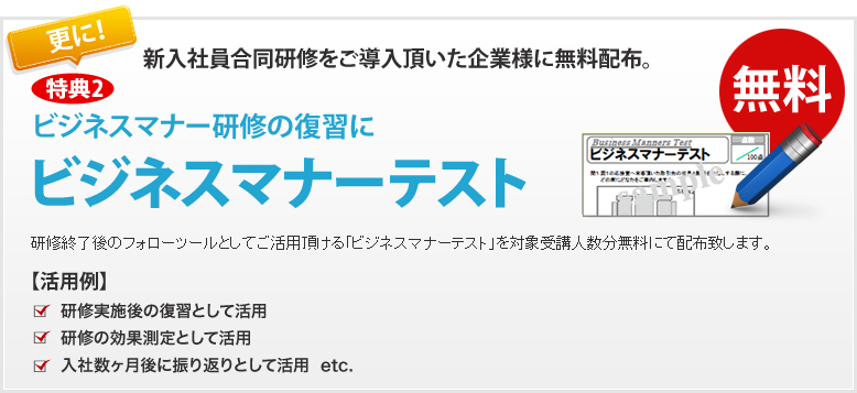 ビジネスマナーテスト